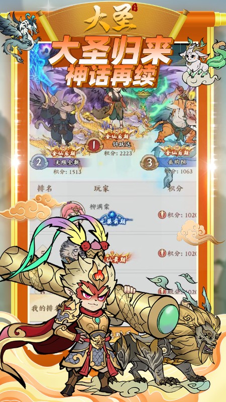 大圣（0.1折大道西游）截图