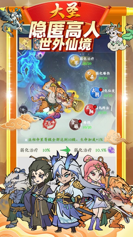 大圣（0.1折大道西游）截图