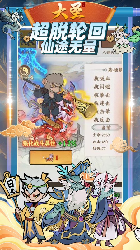 大圣（0.1折大道西游）截图