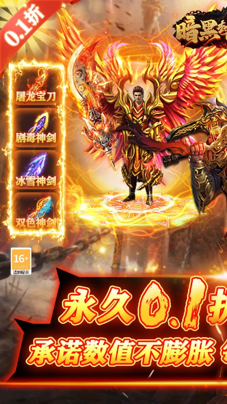 暗黑封魔录(0.1折扣版)截图