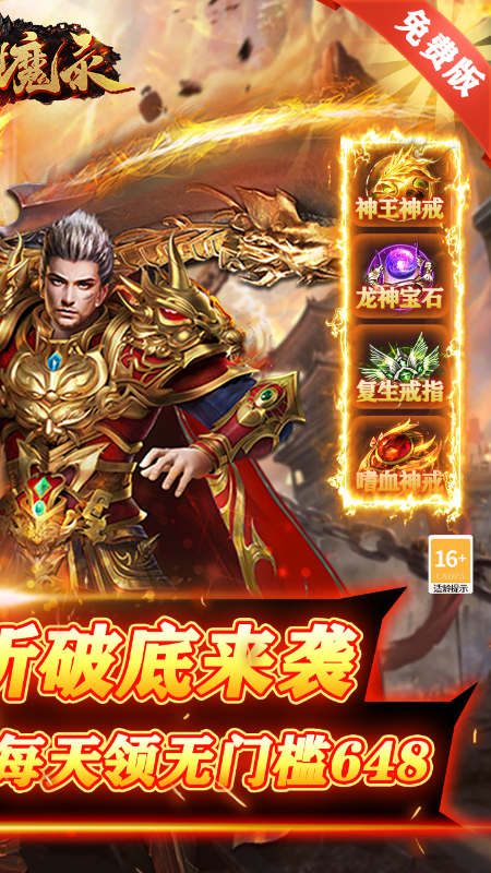 暗黑封魔录(0.1折扣版)截图