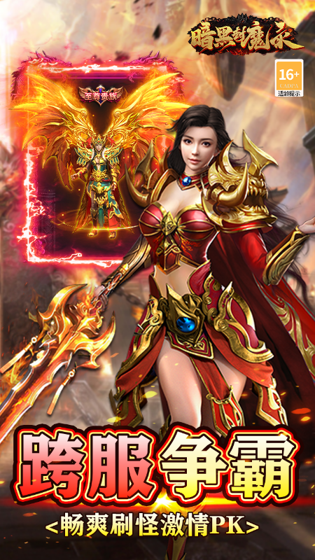 暗黑封魔录(0.1折扣版)截图
