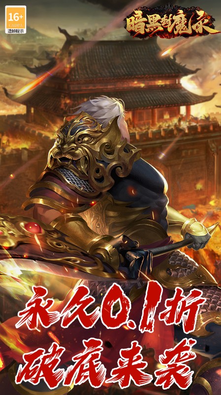 暗黑封魔录(0.1折扣版)截图