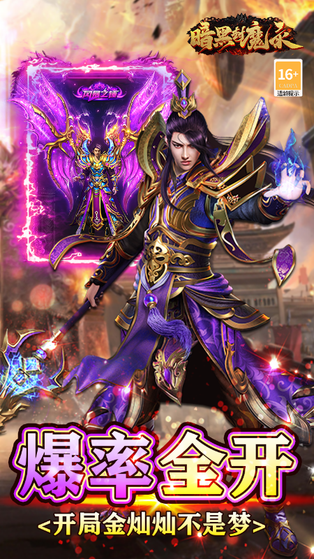 暗黑封魔录(0.1折扣版)截图