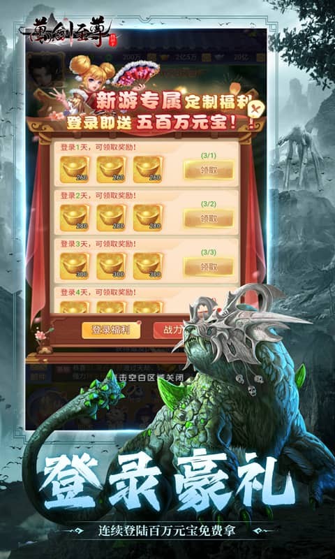万剑至尊(0.1折山海经)截图