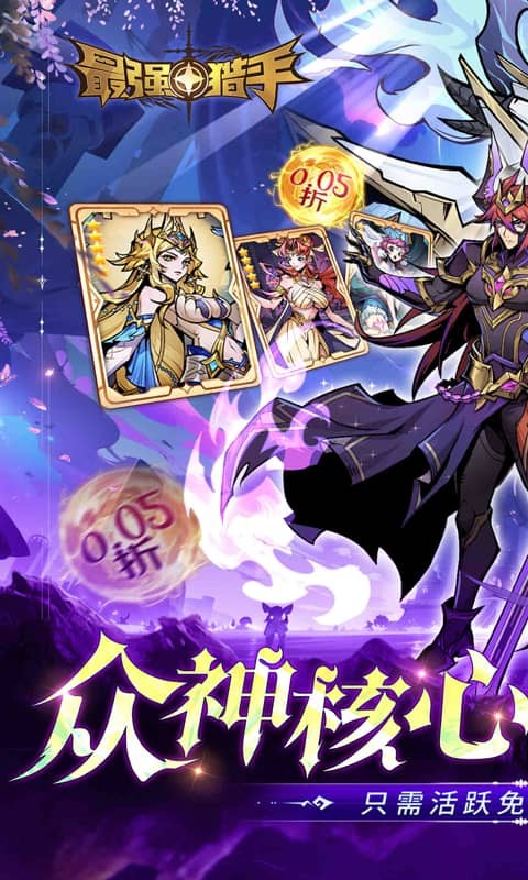 最强猎手（0.05折送满星机械神）截图