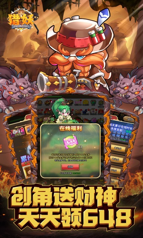 猎妖(0.1折财神送648)截图