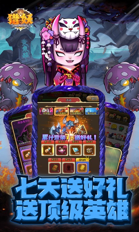 猎妖(0.1折财神送648)截图