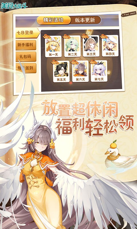 美食大乱斗(内置0.1折)截图