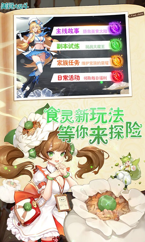 美食大乱斗(内置0.1折)截图
