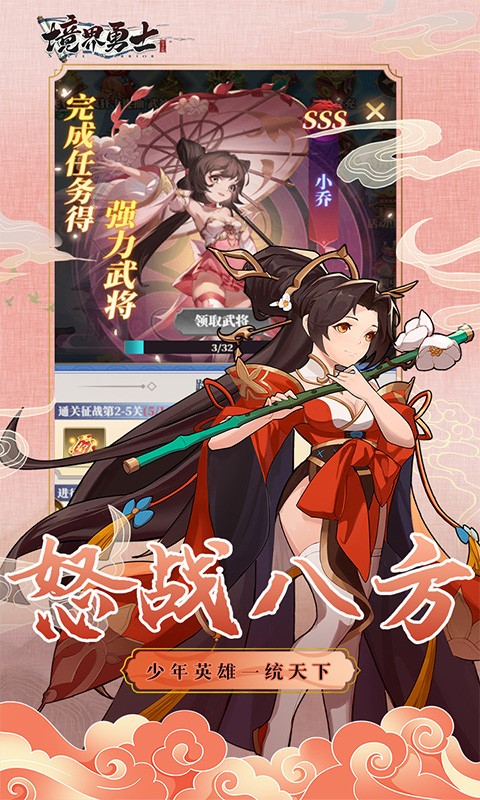 境界勇士H5截图