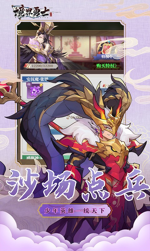 境界勇士H5截图