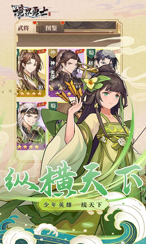 境界勇士H5截图