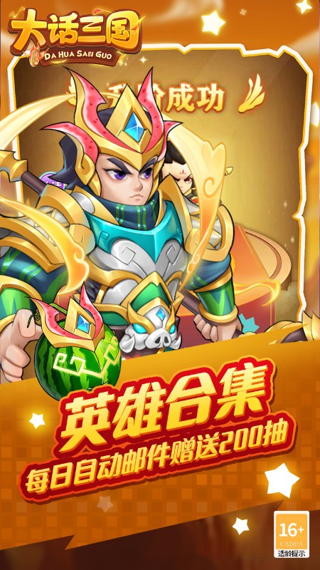 大话三国（免费买断版）截图