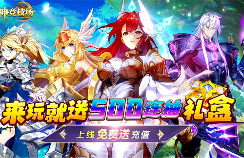 女神竞技场H5