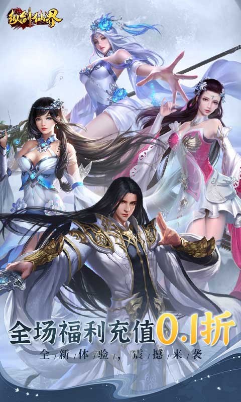纵剑仙界(0.1折6480免费版)截图