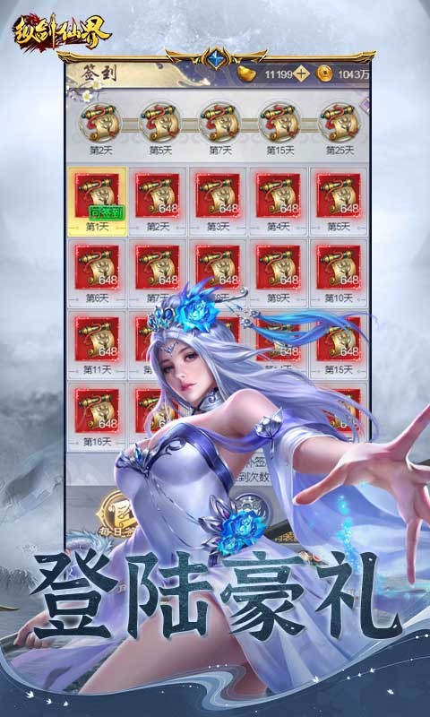 纵剑仙界(0.1折6480免费版)截图