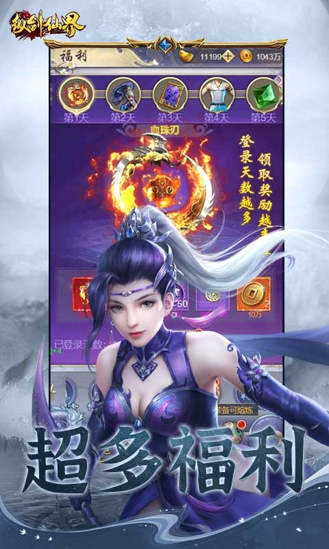 纵剑仙界(0.1折6480免费版)截图