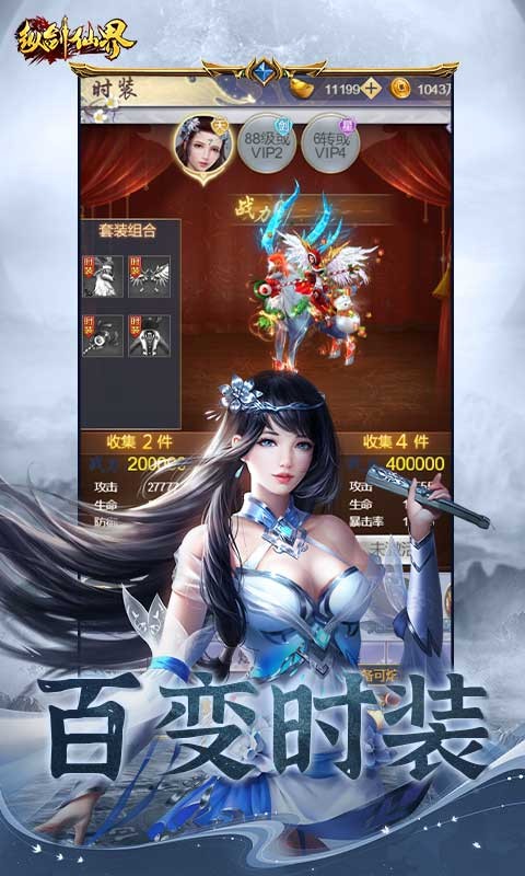 纵剑仙界(0.1折6480免费版)截图