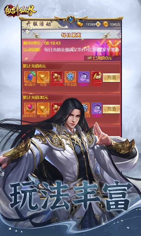 纵剑仙界(0.1折6480免费版)截图