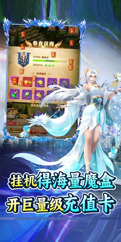 江湖传（0.1折神武之极）截图