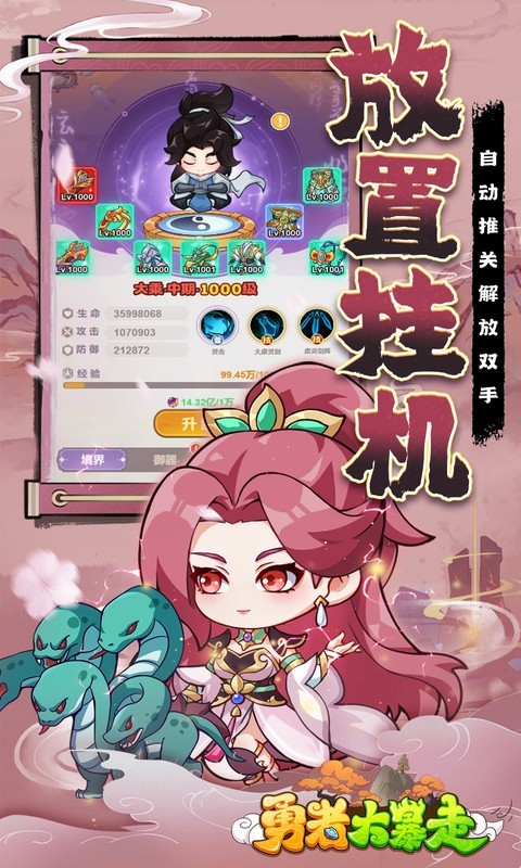 勇者大暴走（0.1折免费特权版）截图