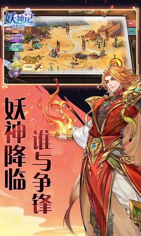 妖神记之巅峰对决H5截图