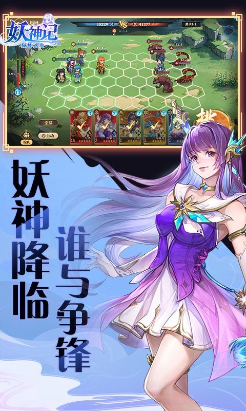 妖神记之巅峰对决H5截图