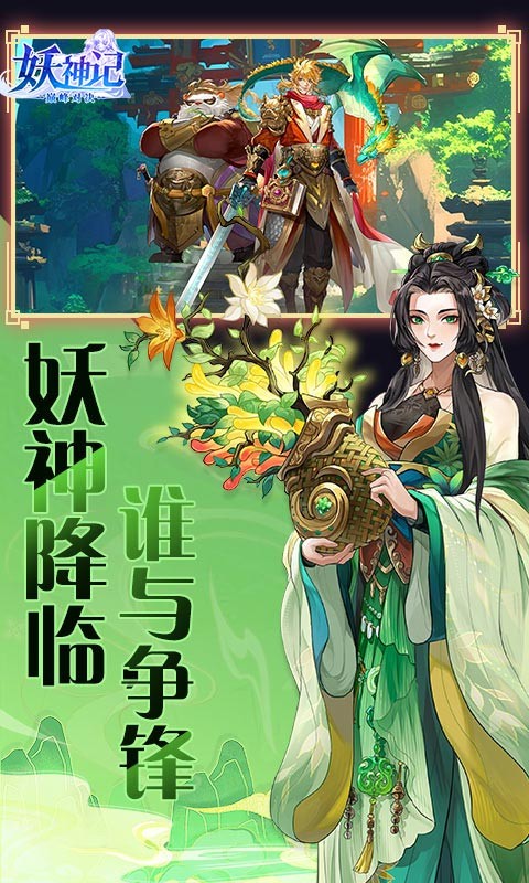 妖神记之巅峰对决H5截图