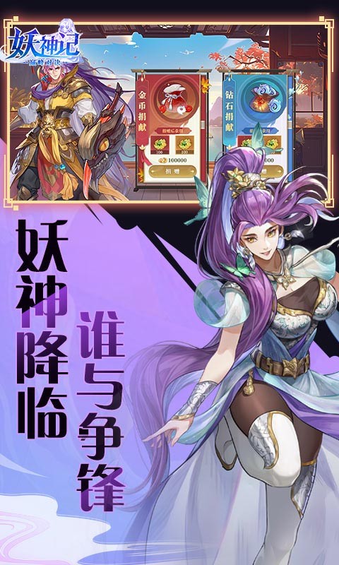 妖神记之巅峰对决H5截图