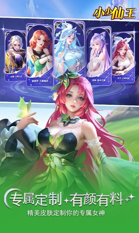 小小仙王H5截图
