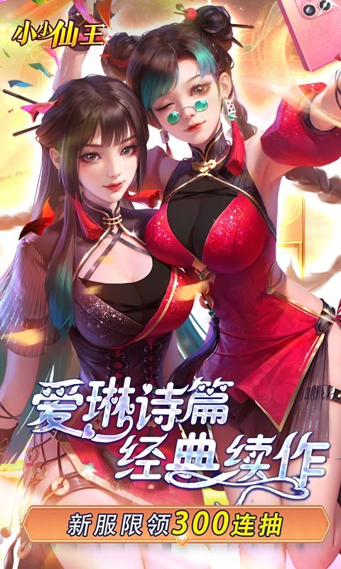 小小仙王H5截图