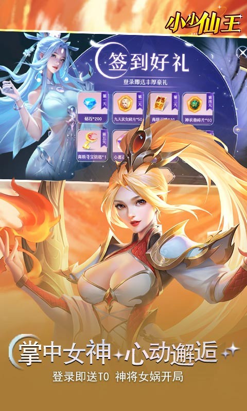 小小仙王H5截图