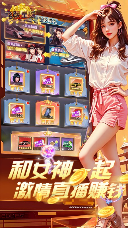 飞跃星球（谁是首富0.1折版）截图