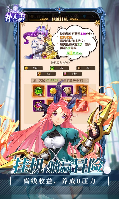 补天志H5截图