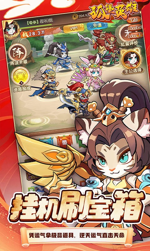 孤堡英雄（0.1折送神装小乔）截图