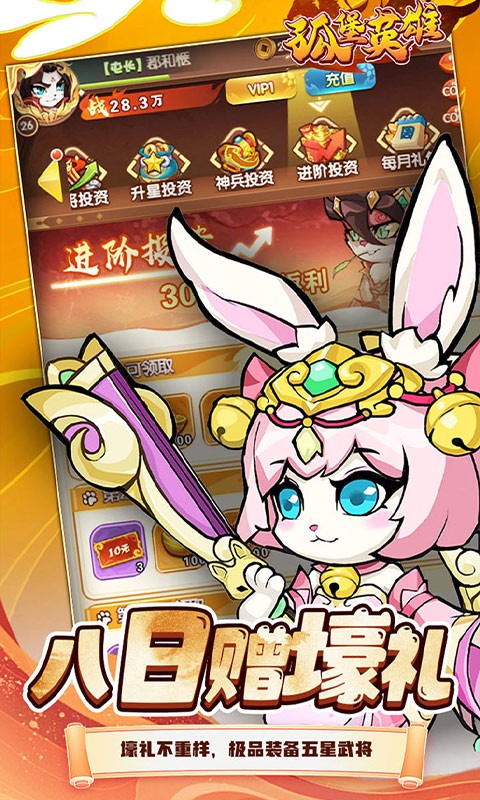 孤堡英雄（0.1折送神装小乔）截图