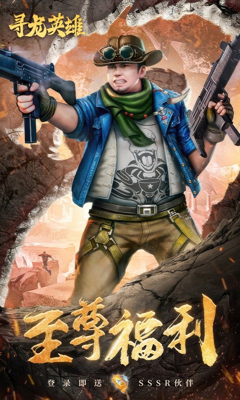 寻龙英雄H5截图