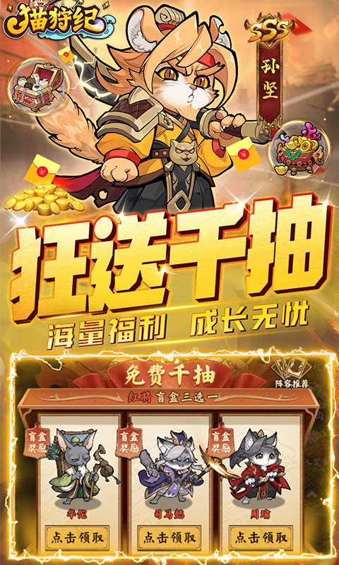 猫狩纪（0.1代金券福利版）截图