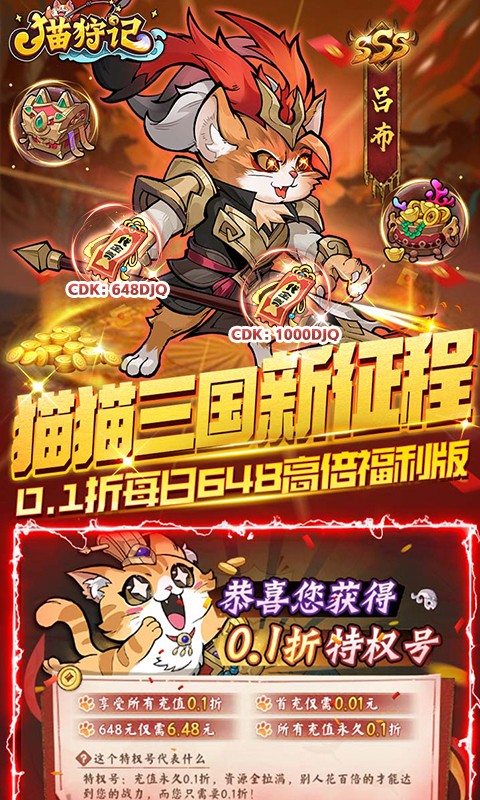 猫狩纪（0.1代金券福利版）截图