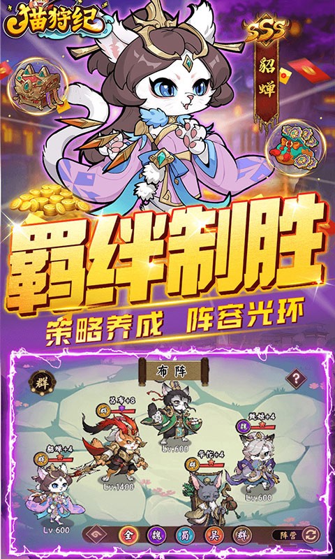 猫狩纪（0.1代金券福利版）截图