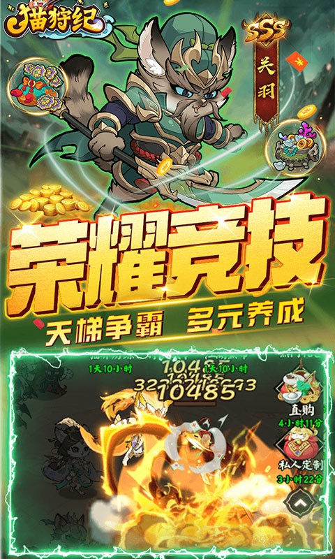猫狩纪（0.1代金券福利版）截图