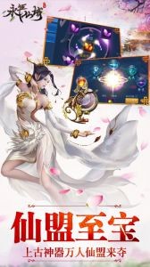 永恒仙域H5截图