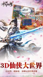 永恒仙域H5截图