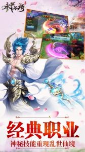 永恒仙域H5截图
