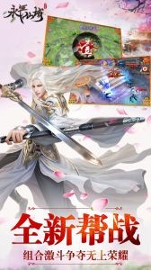 永恒仙域H5截图