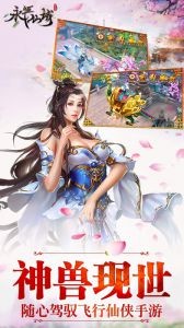 永恒仙域H5截图