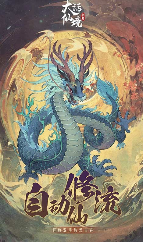 大话仙境H5截图