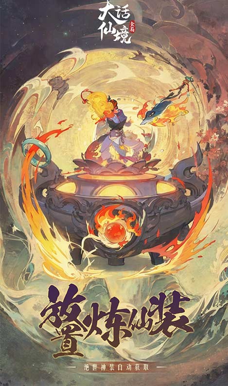 大话仙境H5截图