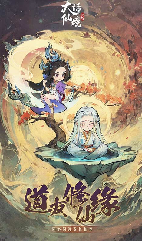 大话仙境H5截图